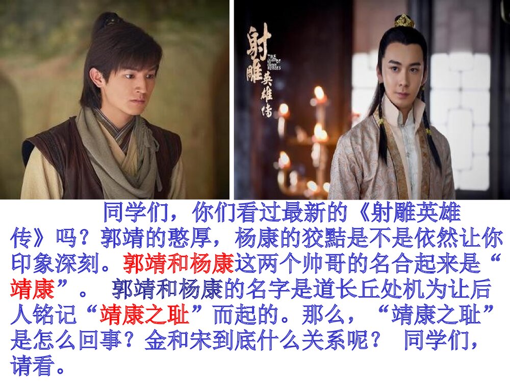 人教版七年级下册历史《第8课金与南宋的对峙》教学PPT课件(共35张)1