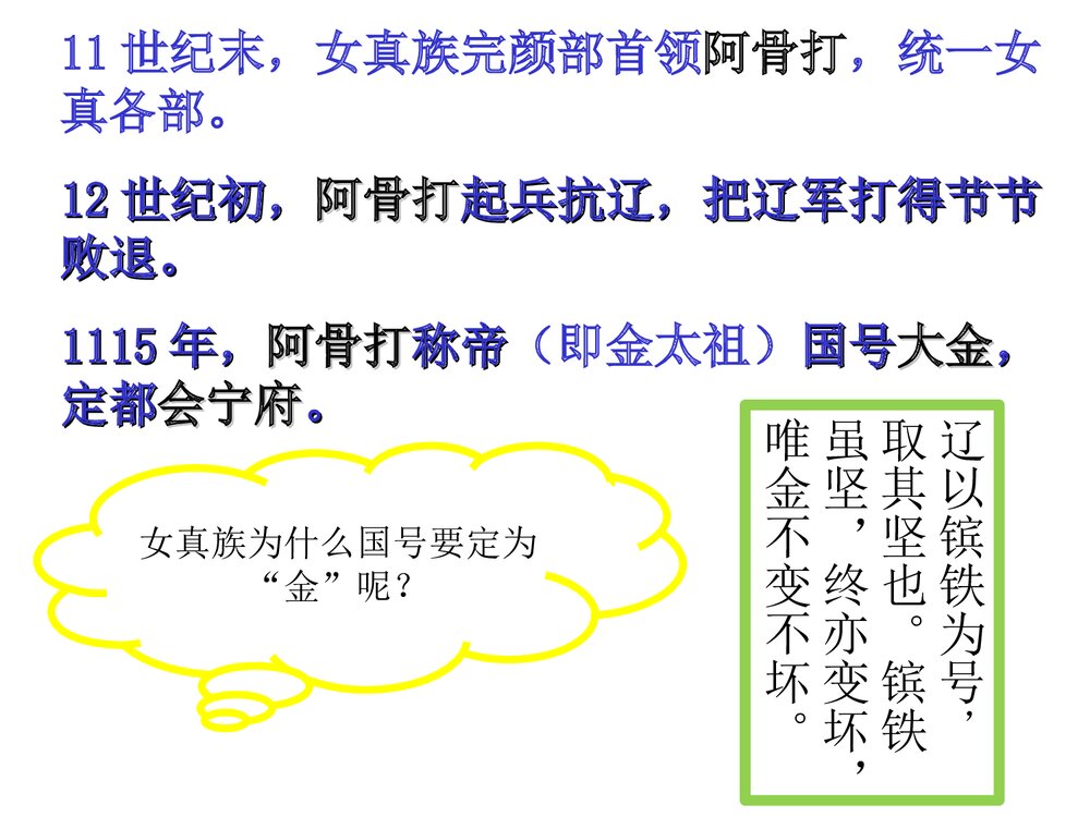 人教版七年级下册历史《第8课金与南宋的对峙》教学PPT课件(共35张)4