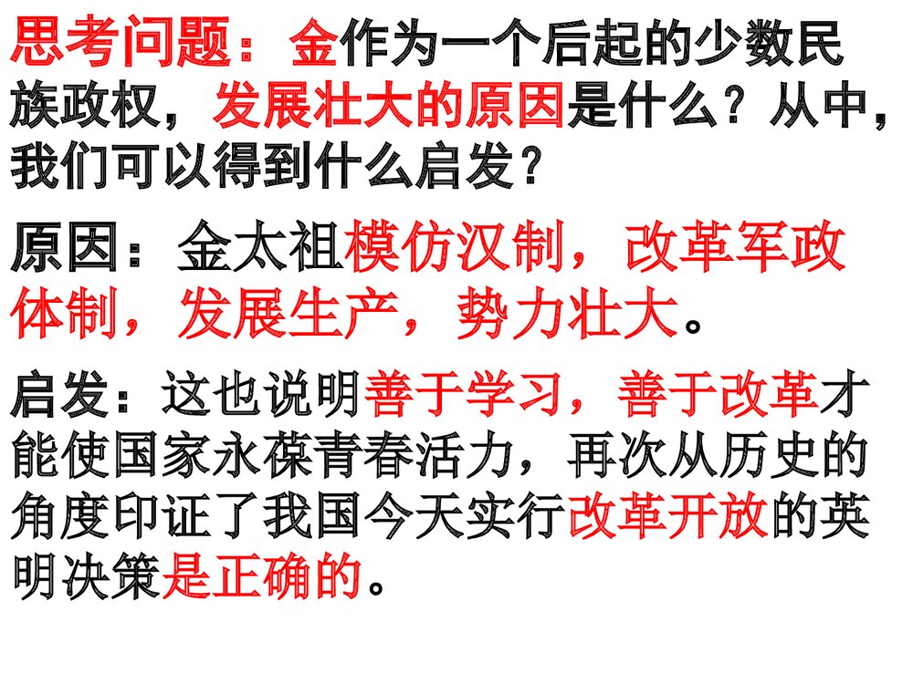 人教版七年级下册历史《第8课金与南宋的对峙》教学PPT课件(共35张)6