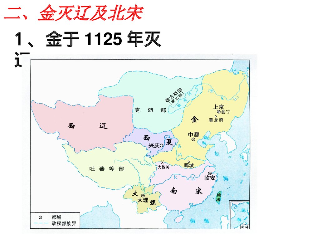 人教版七年级下册历史《第8课金与南宋的对峙》教学PPT课件(共35张)9