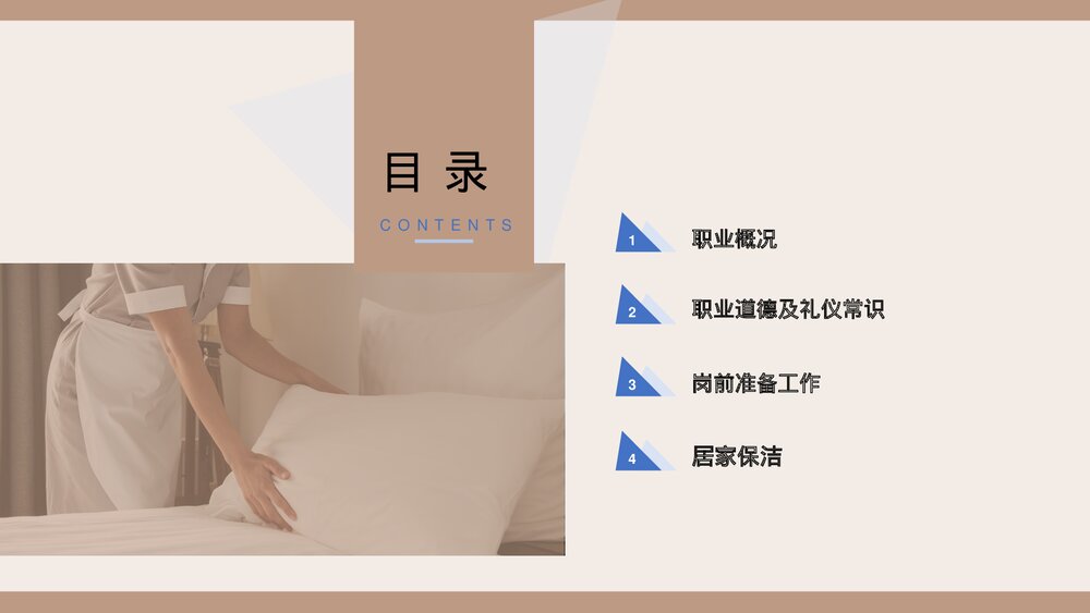 家政服务员岗前知识培训PPT课件(带内容·共108页)2