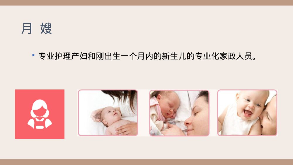 家政服务员岗前知识培训PPT课件(带内容·共108页)8