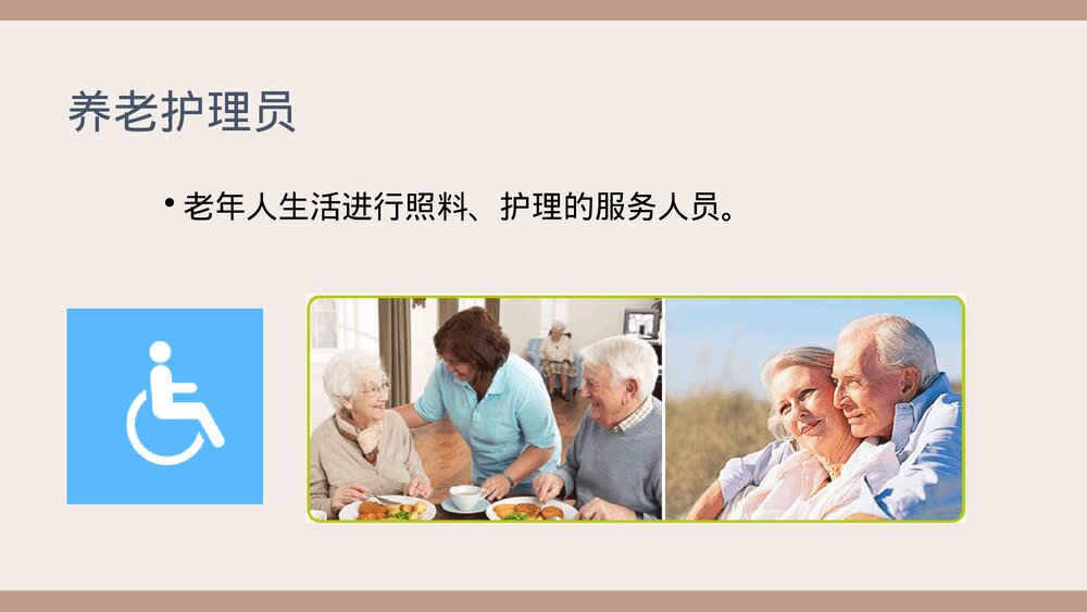 家政服务员岗前知识培训PPT课件(带内容·共108页)10