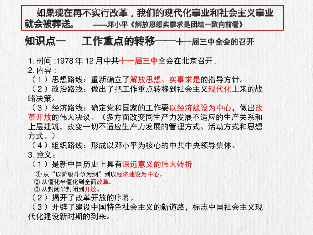 人民版历史必修二《第2课 伟大的历史性转折》教学PPT课件2