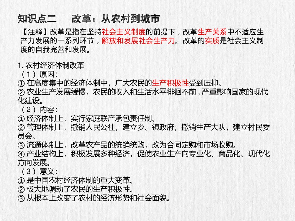 人民版历史必修二《第2课 伟大的历史性转折》教学PPT课件3