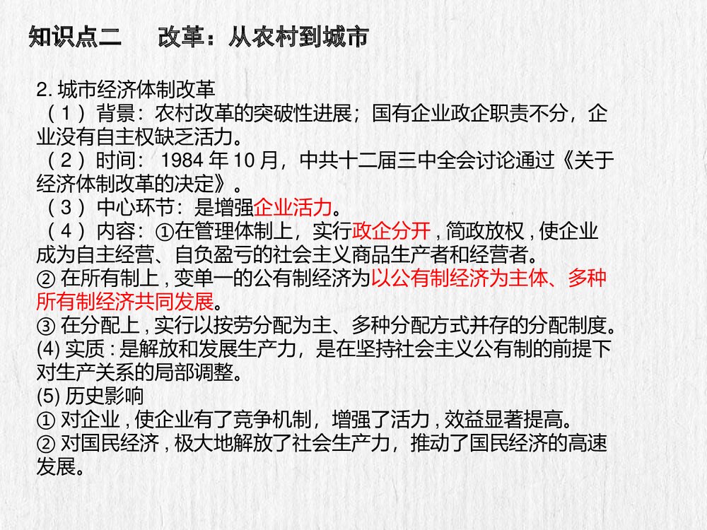 人民版历史必修二《第2课 伟大的历史性转折》教学PPT课件4