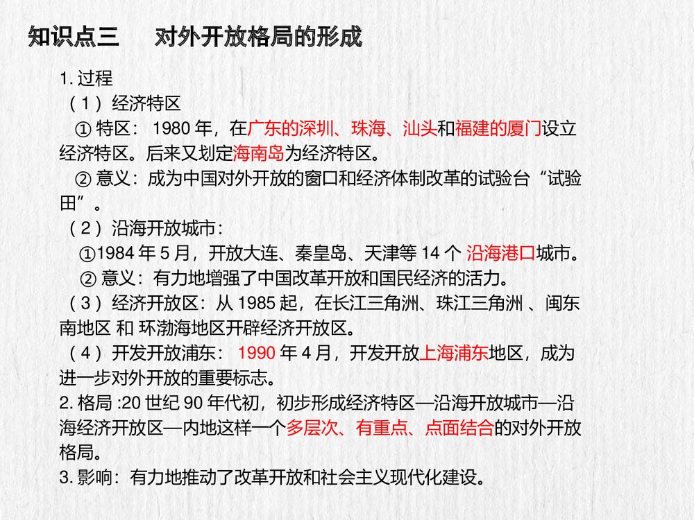 人民版历史必修二《第2课 伟大的历史性转折》教学PPT课件5