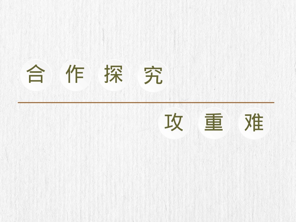 人民版历史必修二《第2课 伟大的历史性转折》教学PPT课件7