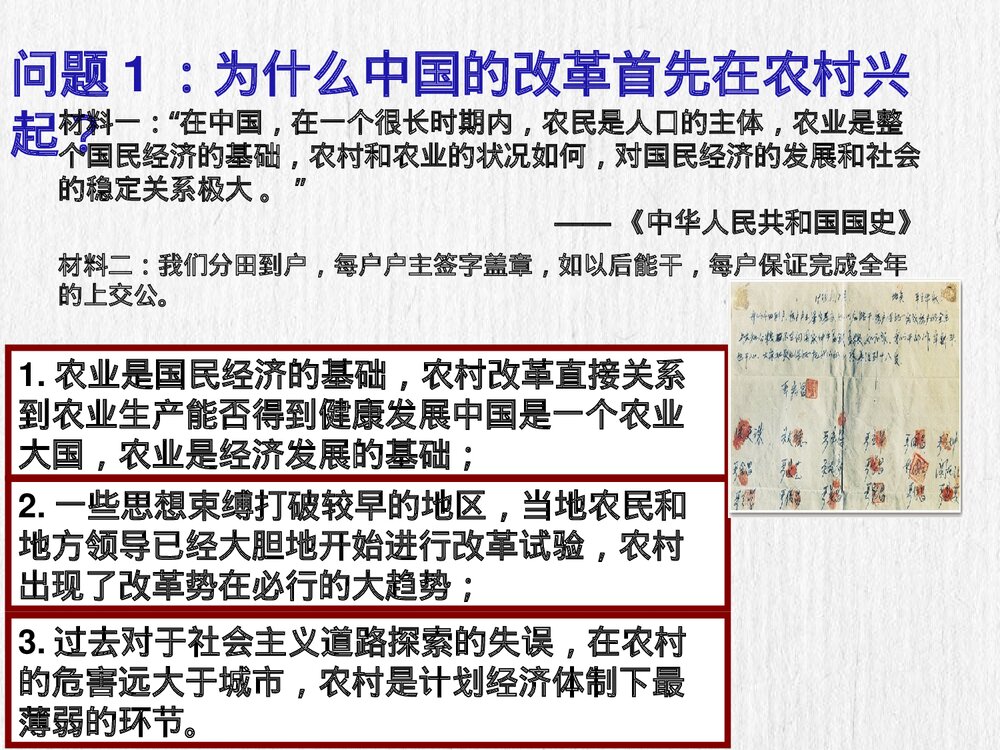 人民版历史必修二《第2课 伟大的历史性转折》教学PPT课件8