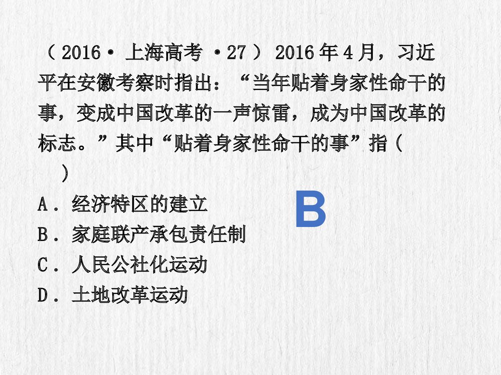 人民版历史必修二《第2课 伟大的历史性转折》教学PPT课件9