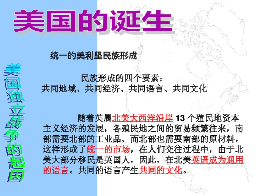 人教版九年级上册历史《第12课美国的诞生》PPT课件5