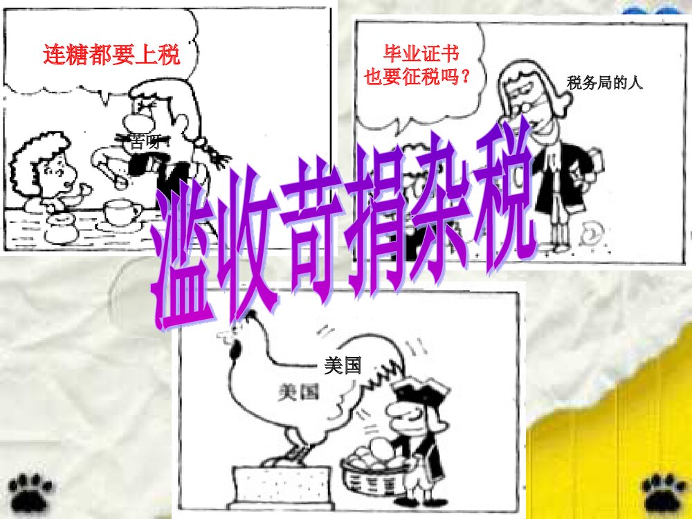 人教版九年级上册历史《第12课美国的诞生》PPT课件9