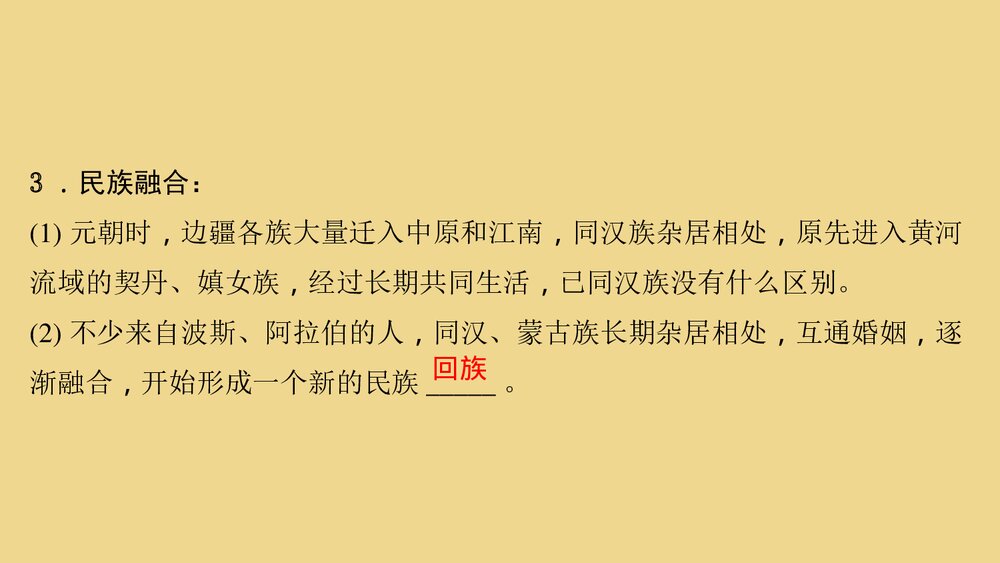 人教版七年级历史上册《第11课 元朝的统治》教学PPT课件4