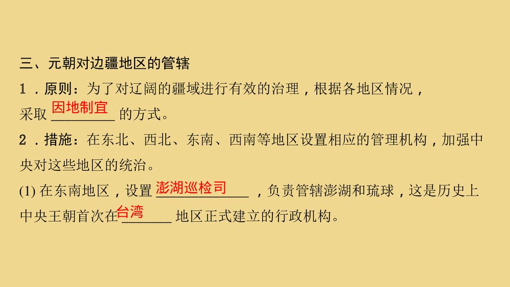 人教版七年级历史上册《第11课 元朝的统治》教学PPT课件6