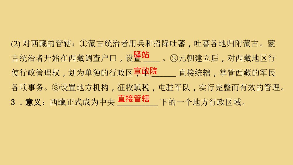 人教版七年级历史上册《第11课 元朝的统治》教学PPT课件7