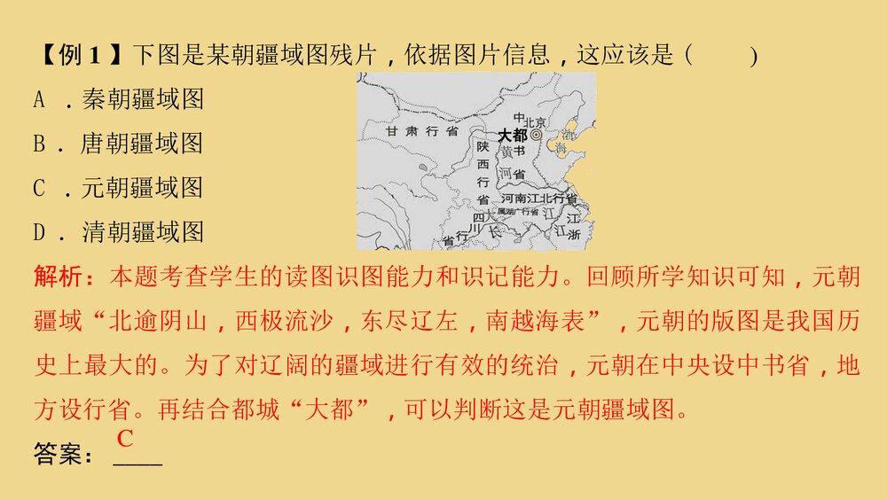 人教版七年级历史上册《第11课 元朝的统治》教学PPT课件9