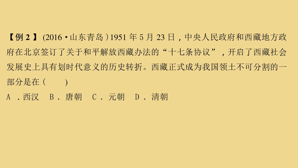 人教版七年级历史上册《第11课 元朝的统治》教学PPT课件10