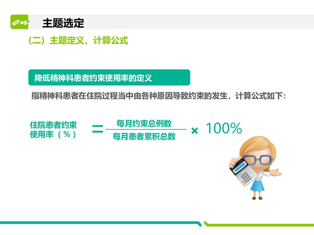 运用PDCA降低精神科住院患者约束使用率PPT课件（共32页）4