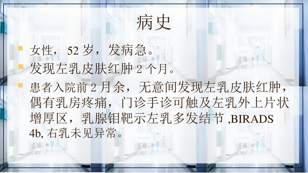 乳腺癌病例讨论PPT课件下载(带内容·共13页)2