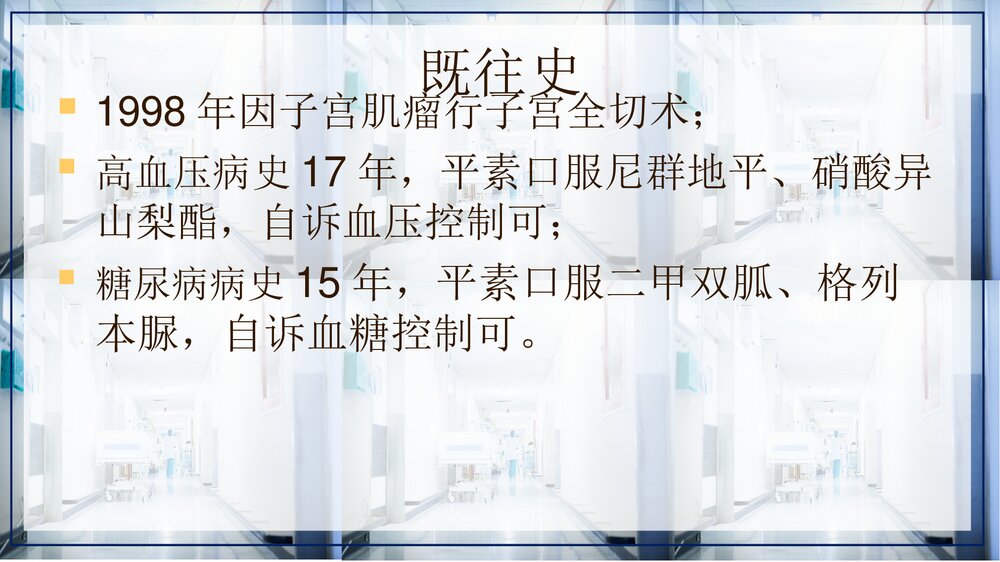 乳腺癌病例讨论PPT课件下载(带内容·共13页)3