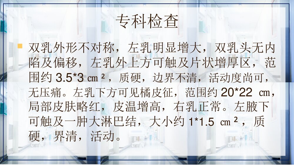 乳腺癌病例讨论PPT课件下载(带内容·共13页)4