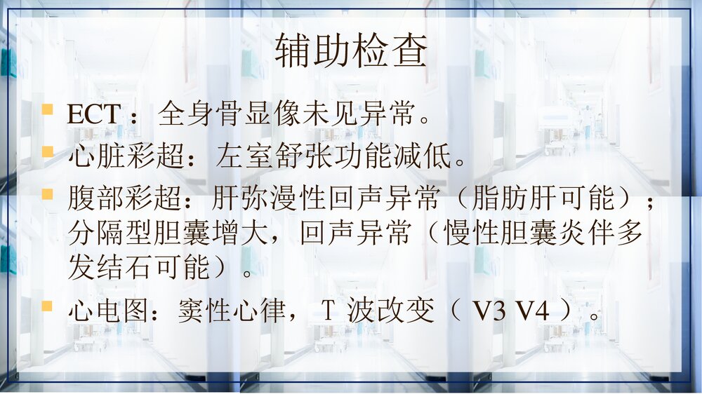 乳腺癌病例讨论PPT课件下载(带内容·共13页)6