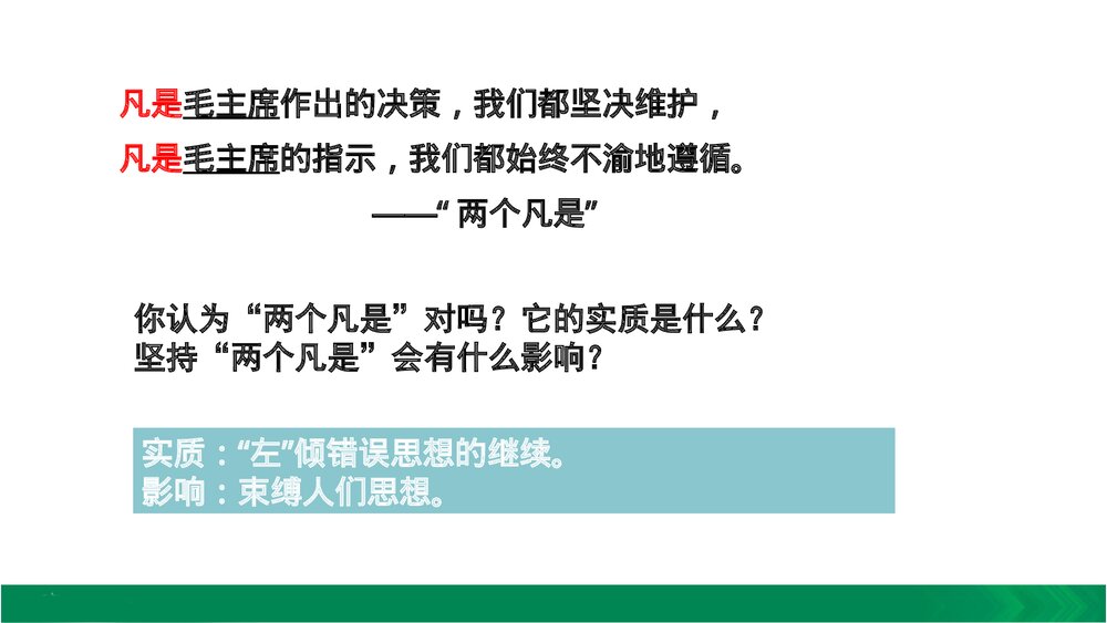 人教版八年级下册历史《第7课 伟大的历史转折》教学PPT课件5