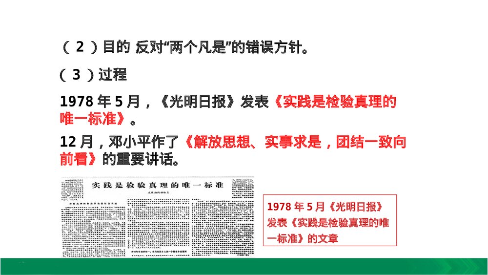 人教版八年级下册历史《第7课 伟大的历史转折》教学PPT课件6
