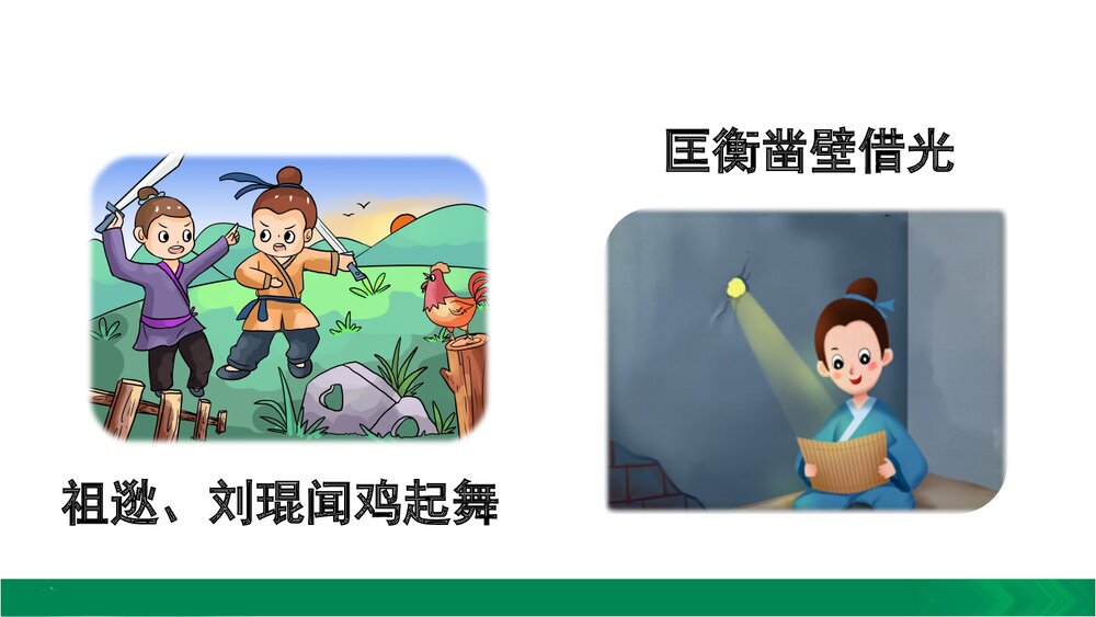 口语交际PPT课件《讲历史故事》1