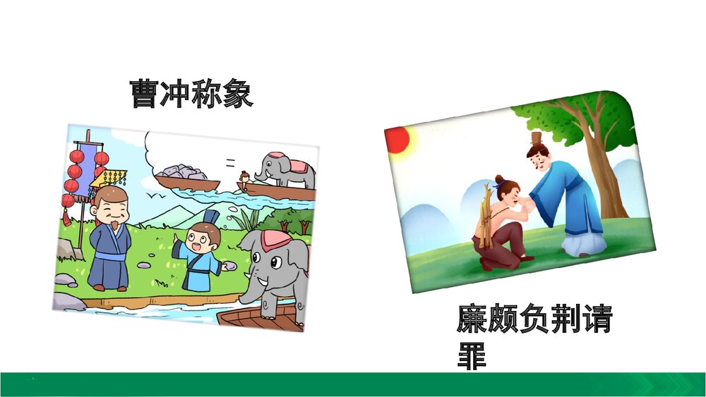 口语交际PPT课件《讲历史故事》2