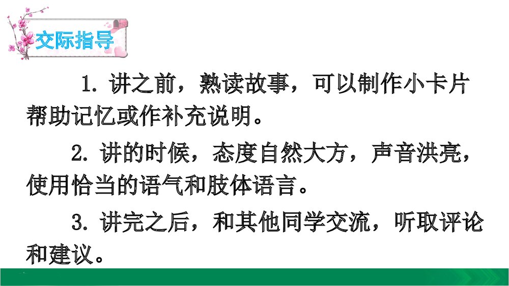 口语交际PPT课件《讲历史故事》5