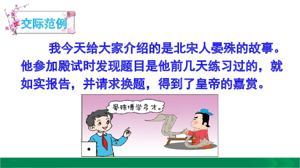 口语交际PPT课件《讲历史故事》6