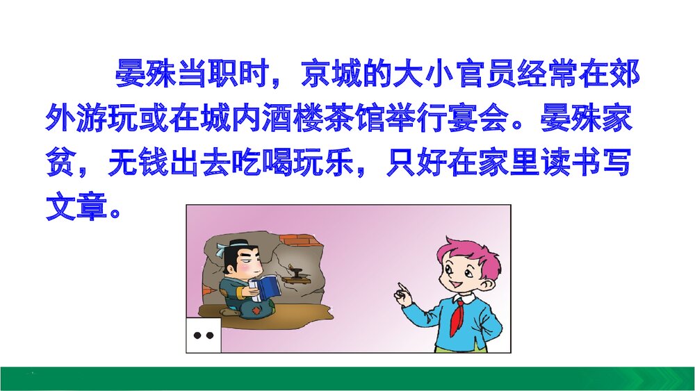 口语交际PPT课件《讲历史故事》7