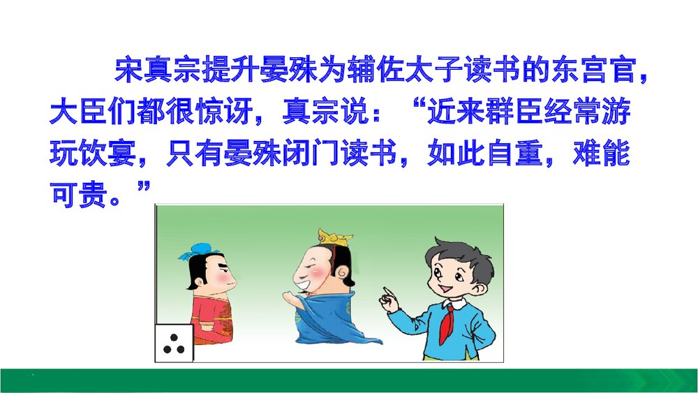 口语交际PPT课件《讲历史故事》8