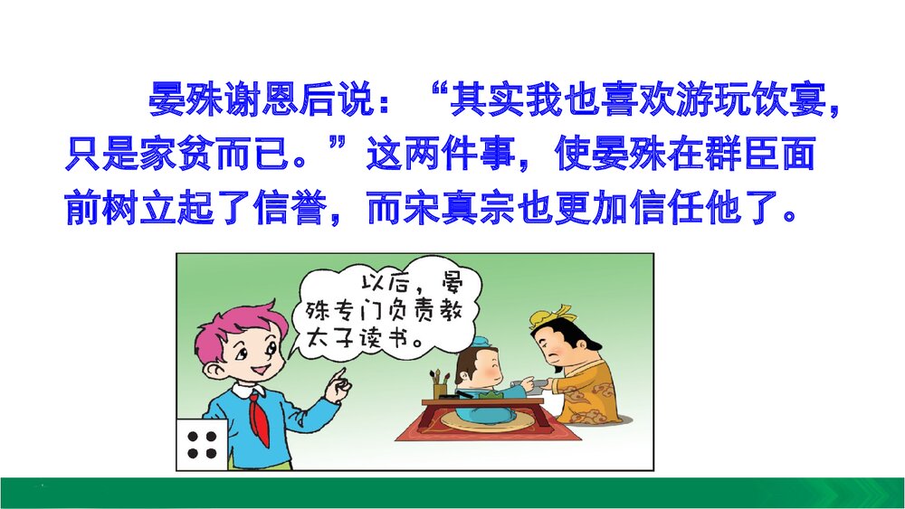 口语交际PPT课件《讲历史故事》9