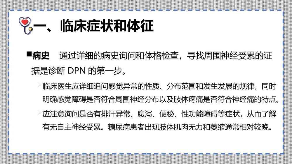 糖尿病周围神经病诊断和治疗共识(最新版)PPT课件下载(共25页)3