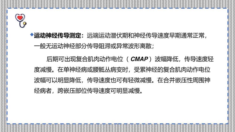 糖尿病周围神经病诊断和治疗共识(最新版)PPT课件下载(共25页)9