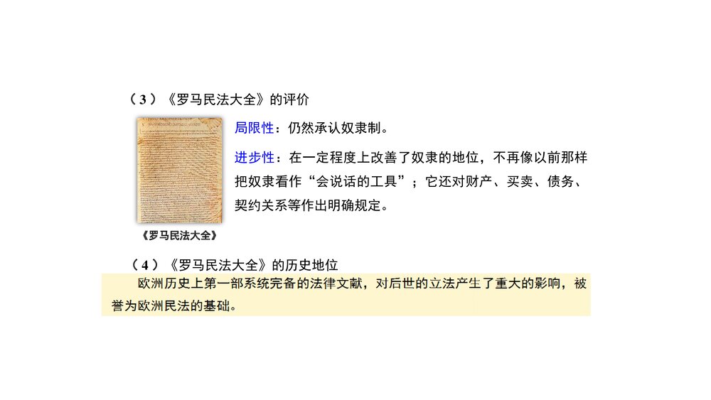 人教版九年级上册历史《第10课拜占庭帝国和《查士丁尼法典》 教学PPT课件7