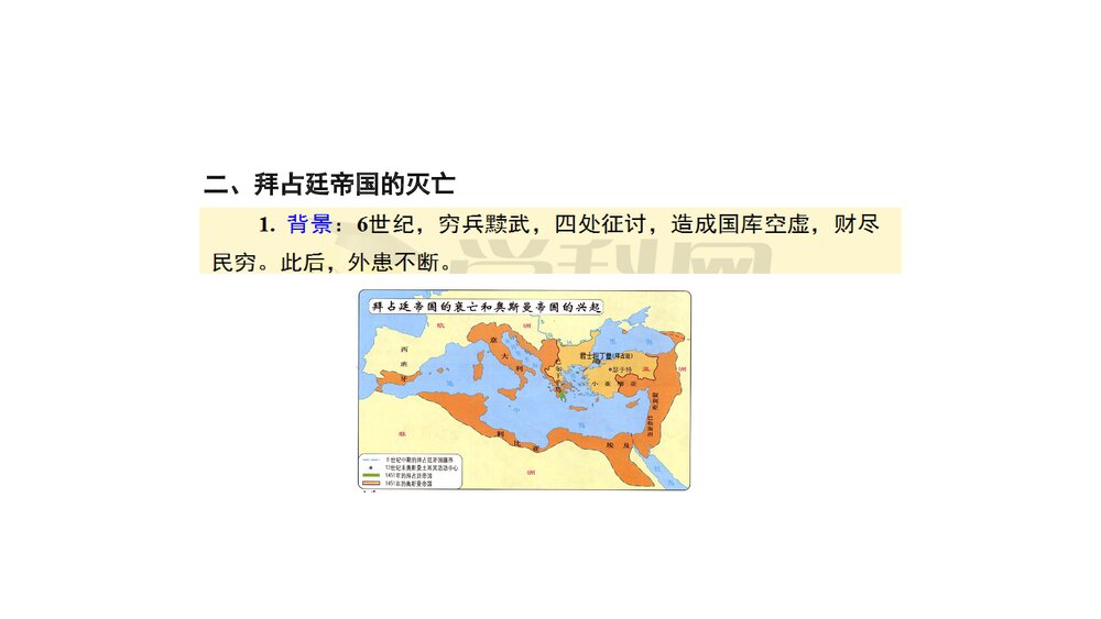 人教版九年级上册历史《第10课拜占庭帝国和《查士丁尼法典》 教学PPT课件8