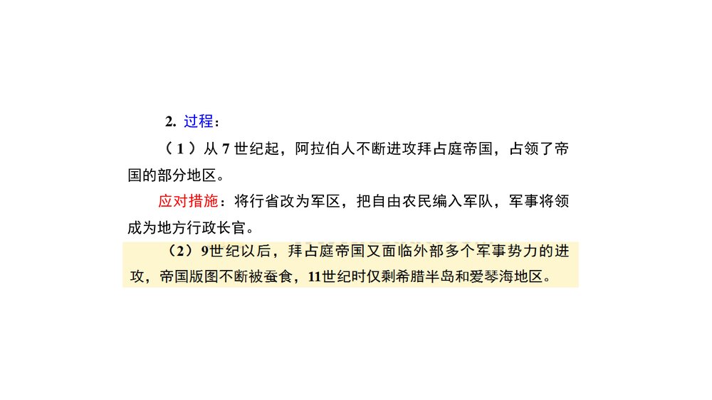 人教版九年级上册历史《第10课拜占庭帝国和《查士丁尼法典》 教学PPT课件9