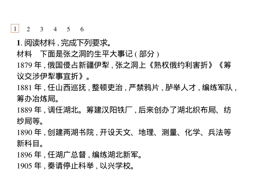 高中历史人民版选修4 《第四编 中外历史人物评说规律篇》教学PPT课件(共22张)8