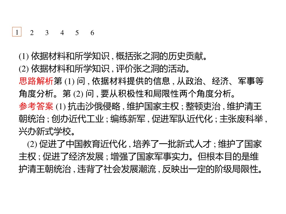 高中历史人民版选修4 《第四编 中外历史人物评说规律篇》教学PPT课件(共22张)9