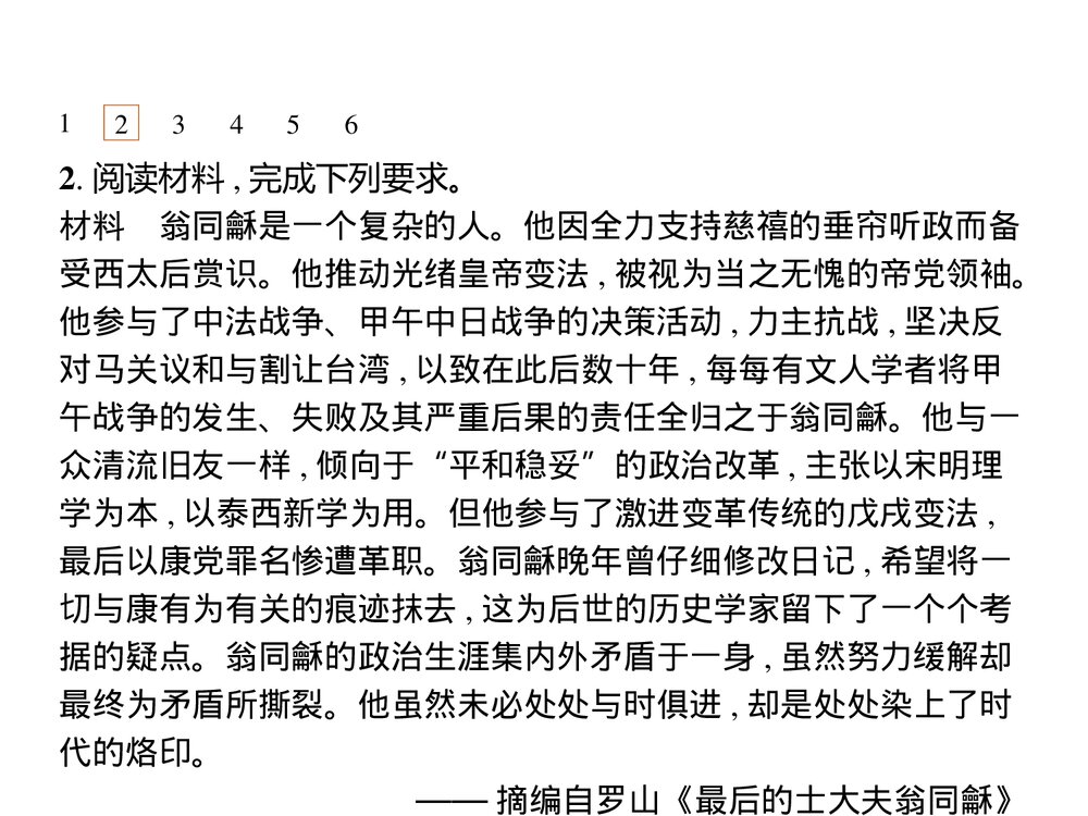 高中历史人民版选修4 《第四编 中外历史人物评说规律篇》教学PPT课件(共22张)10