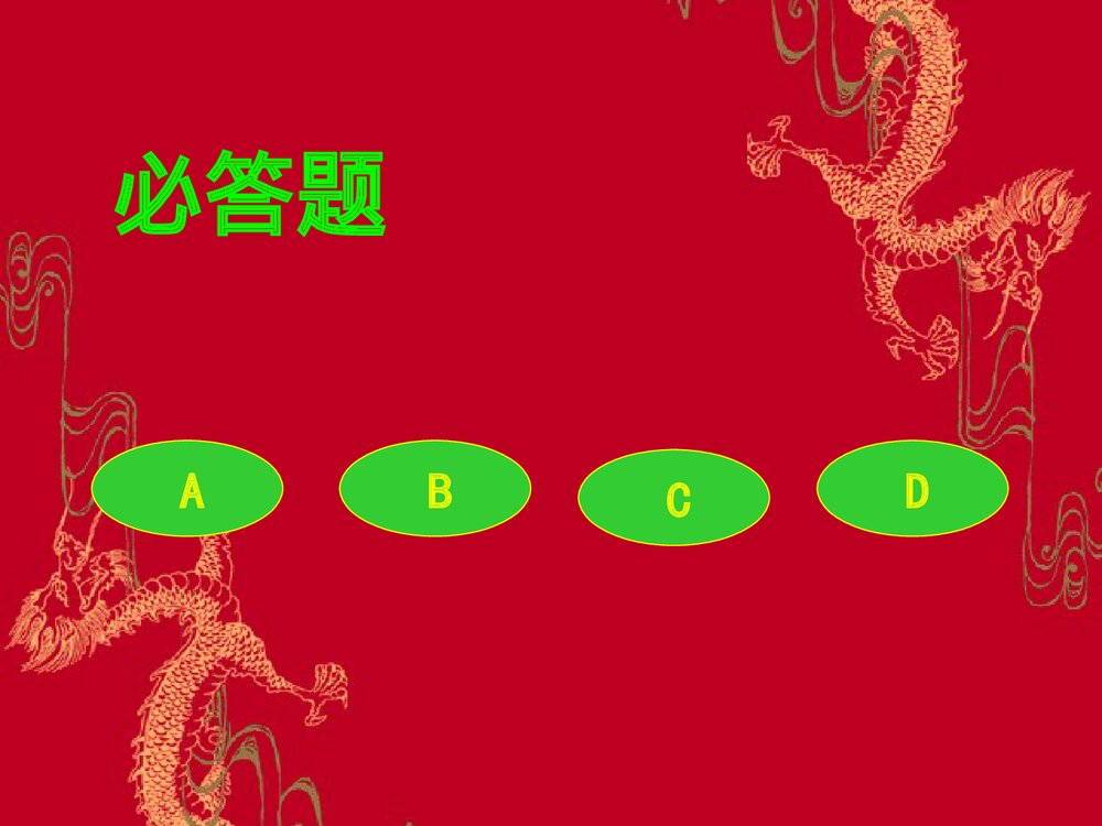 第15课 历史知识抢答赛PPT课件下载2