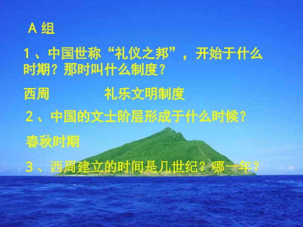 第15课 历史知识抢答赛PPT课件下载3