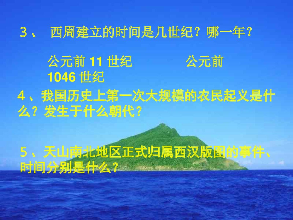 第15课 历史知识抢答赛PPT课件下载4