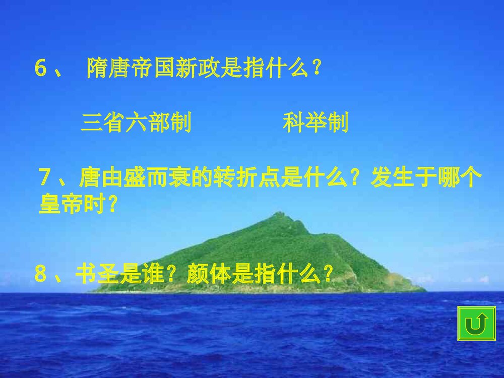 第15课 历史知识抢答赛PPT课件下载5