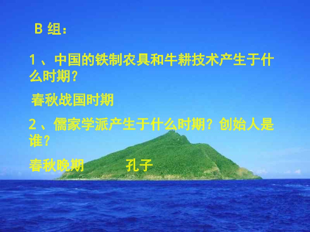 第15课 历史知识抢答赛PPT课件下载6