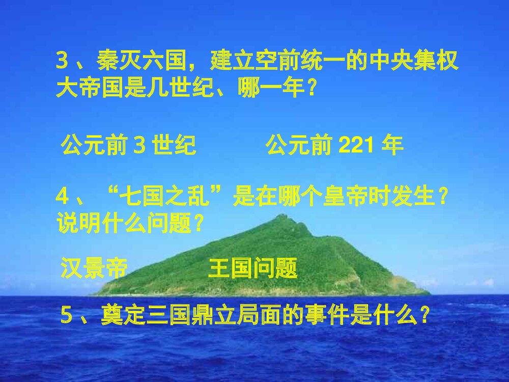 第15课 历史知识抢答赛PPT课件下载7