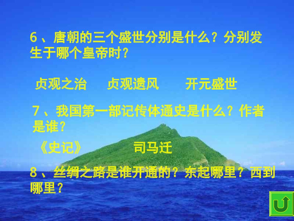 第15课 历史知识抢答赛PPT课件下载8